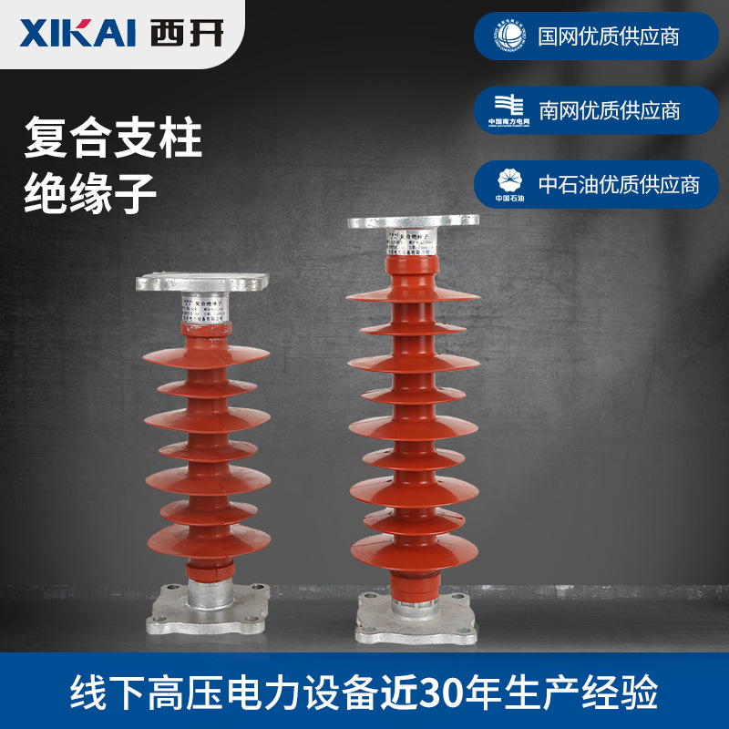 现货供应硅橡胶复合支柱绝缘子FZS-35-6 FZS-24-8复合支柱绝缘子