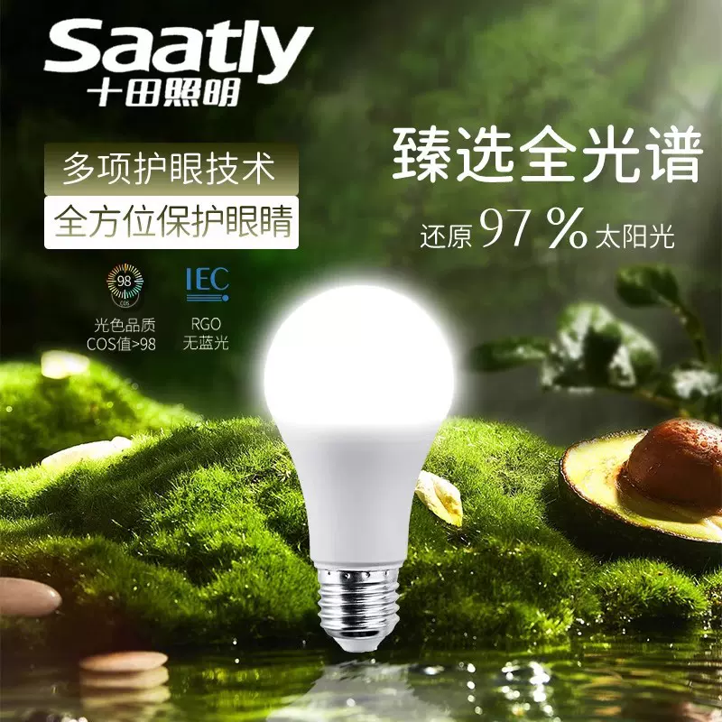led全光谱护眼灯泡e27螺纹口Ra98高显台灯学习专用节能防蓝光灯泡