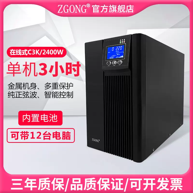 UPS不间断电源C3K3KVA2400W电脑服务器监控机房UPS电源电池