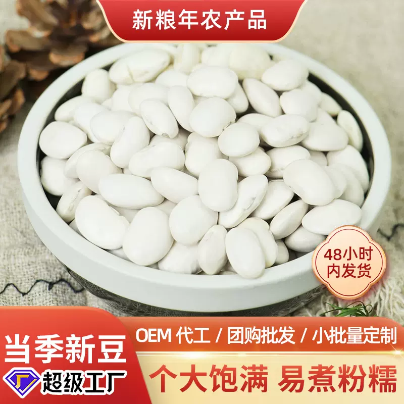 白芸豆干货真空包装新鲜芸豆农家自种炖菜煲汤五谷杂粮大白豆批发