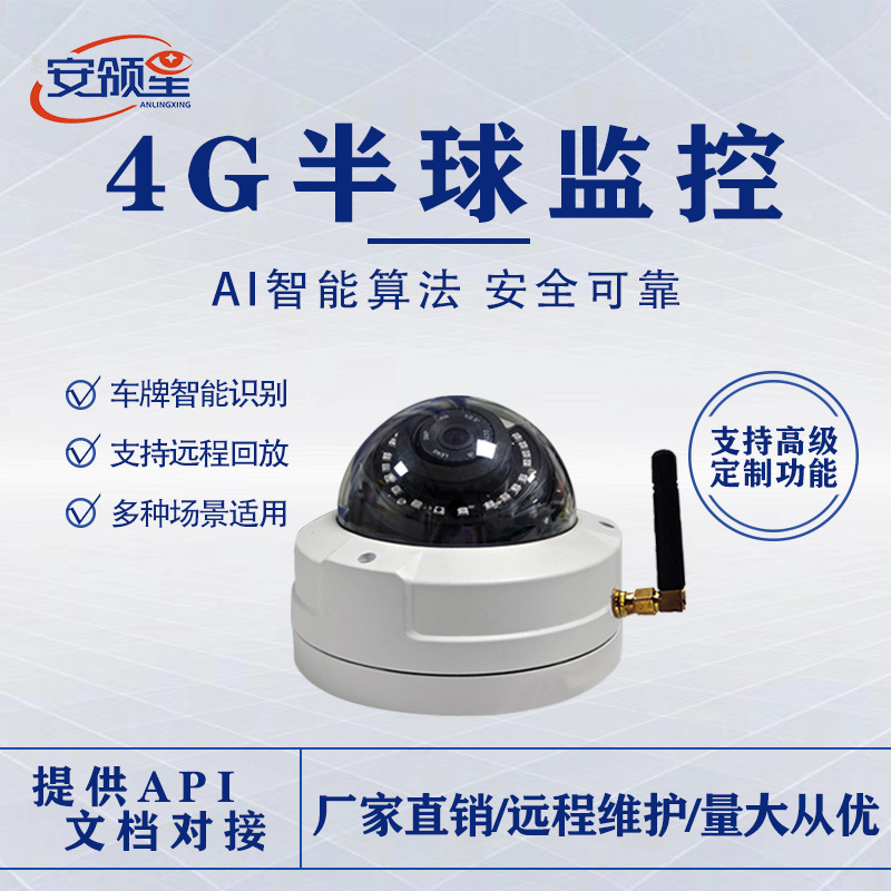 电瓶车识别监控电梯专用高清4G无线摄像半球监控联动电梯开关功能