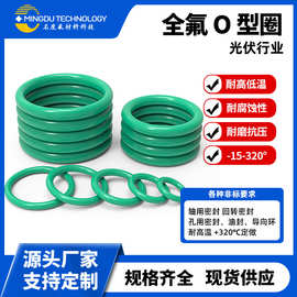 光伏行业用耐高温腐蚀石英管密封件O型密封圈 382*8 mm全氟橡胶圈