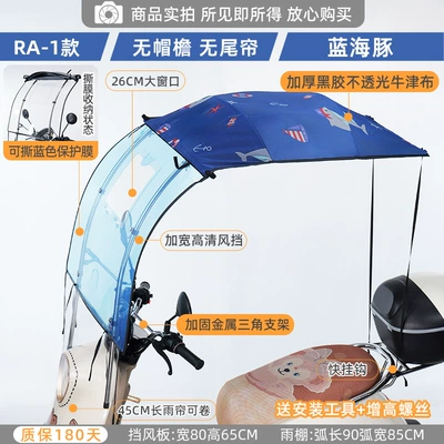Electric Vehicle Rain Elektromobil üçün ön şüşə çətiri (günlük) - telescopic-awning-ra1-basic-model-blue-dolphin-with-mirror-shot-other