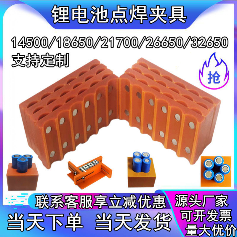 18650锂电池点焊夹具21700 26650 32650单排固定电池组焊接治具