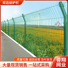 定制护栏网高速公路双边丝护栏网光伏水电果园圈地养殖场铁丝围栏