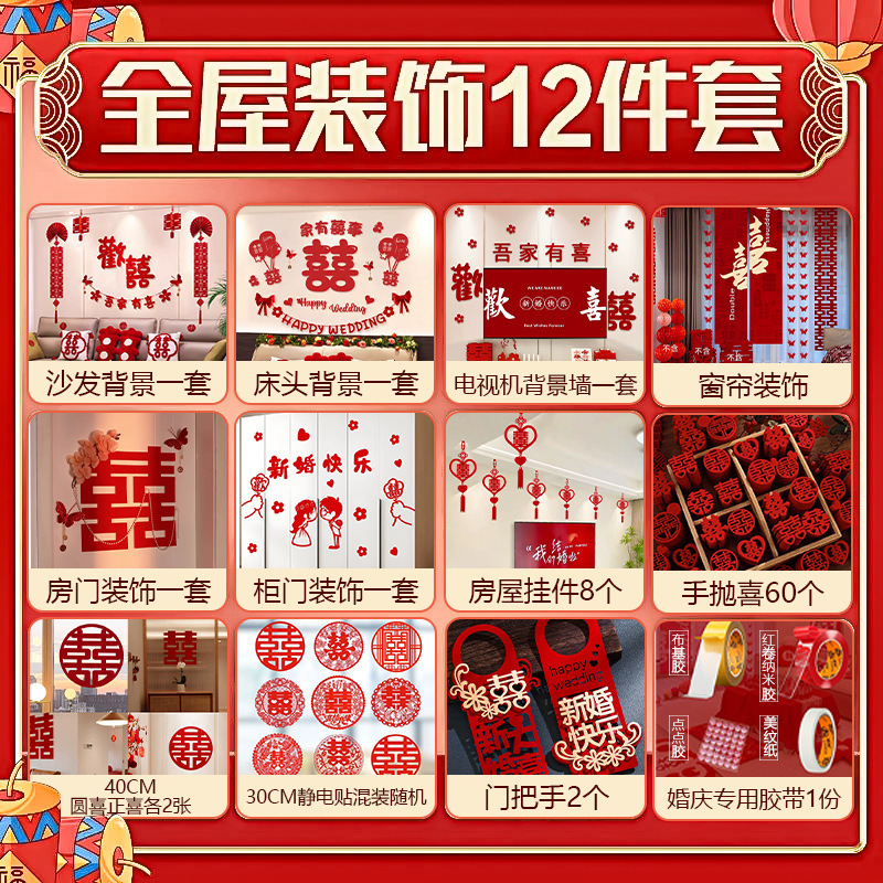 婚房布置结婚礼网红男方女方房间拉花套装新房客厅沙发背景墙装饰|undefined