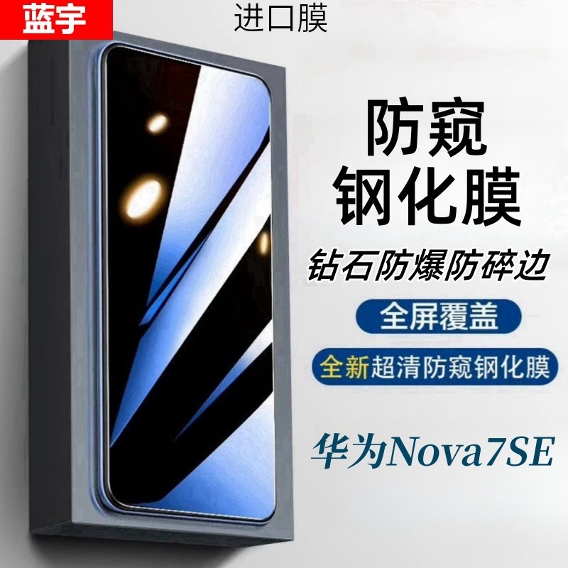 Imported Explosion-Proof Suitable for Huawei Nova7Se Anti-Peeping Tempered Film Hd Blu-Ray Full Screen Scratch-Resistant and Explosion-Proof
