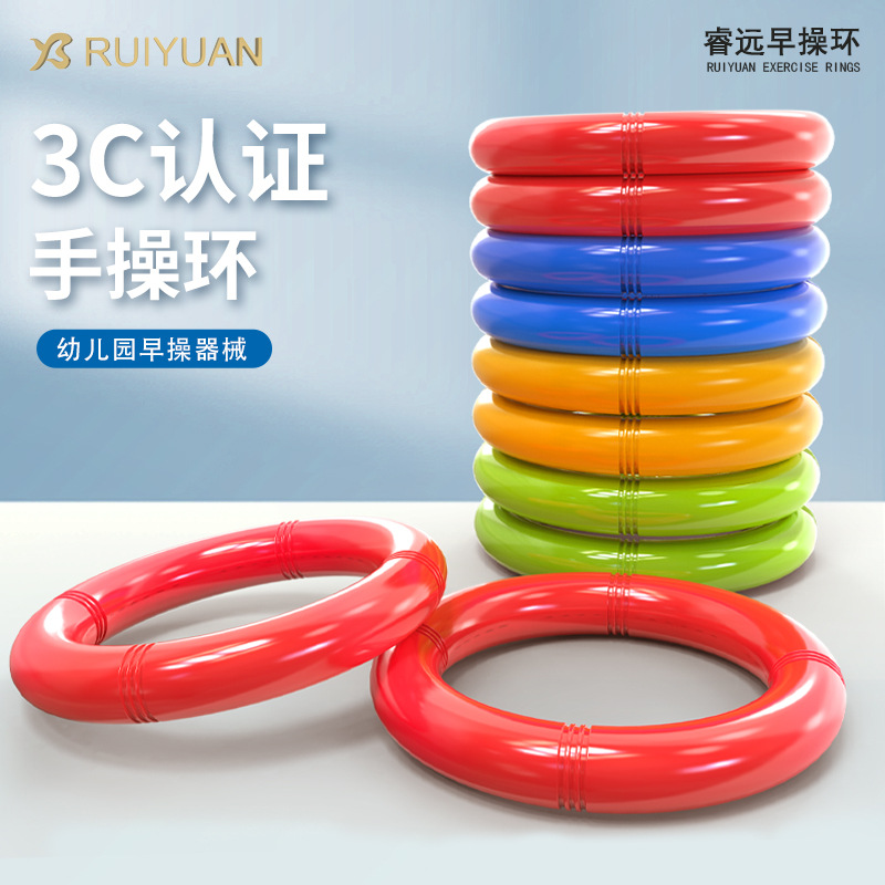 Ring for kindergarten