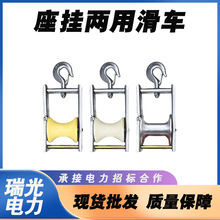 电力放线滑轮架空导线放线滑车尼龙滑轮座挂两用朝天滑车电力工具