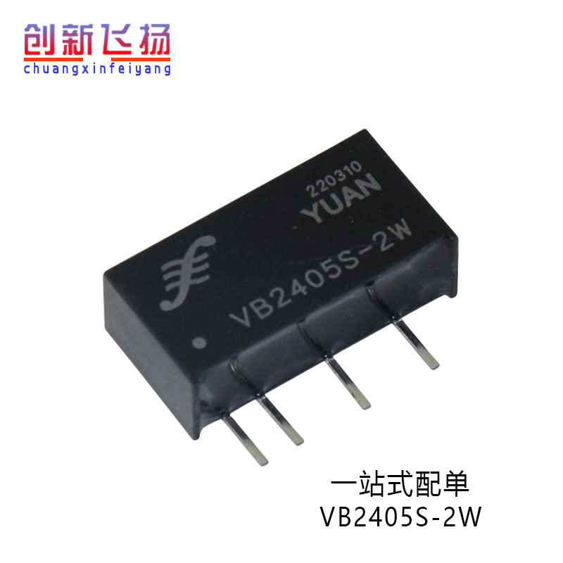 VB2405S-2W全新原装 顺源DC-DC电源模块 隔离放大器 隔离变送器