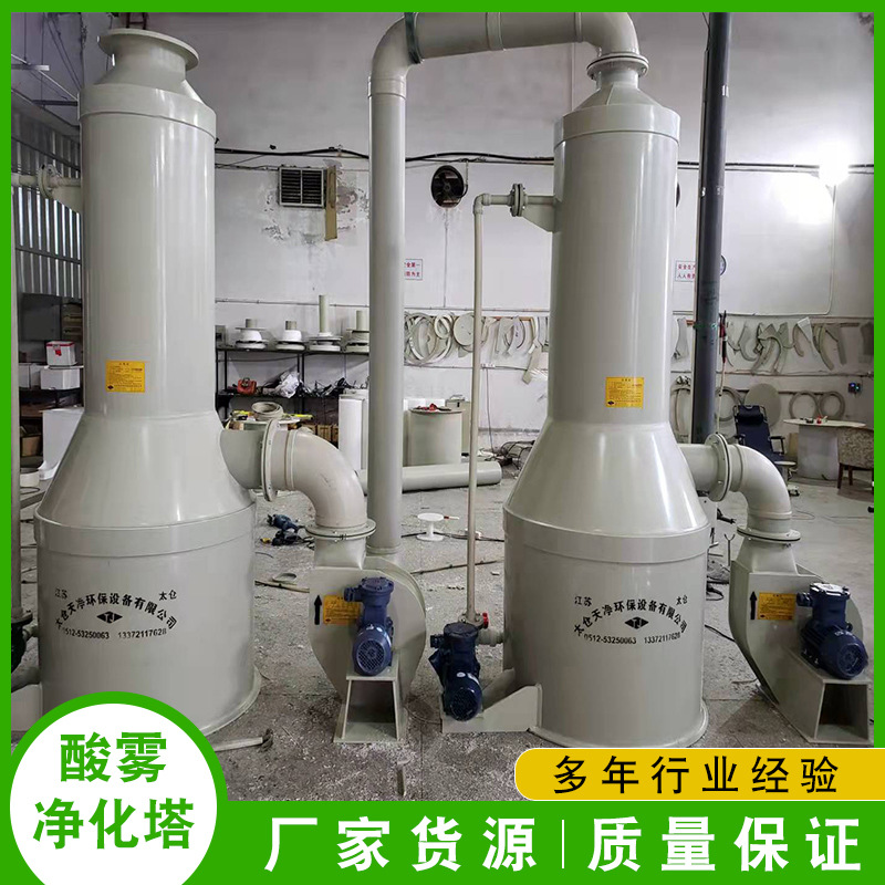 酸雾净化塔工业酸雾净化除臭净化塔废弃处理环保设备洗涤塔净化塔