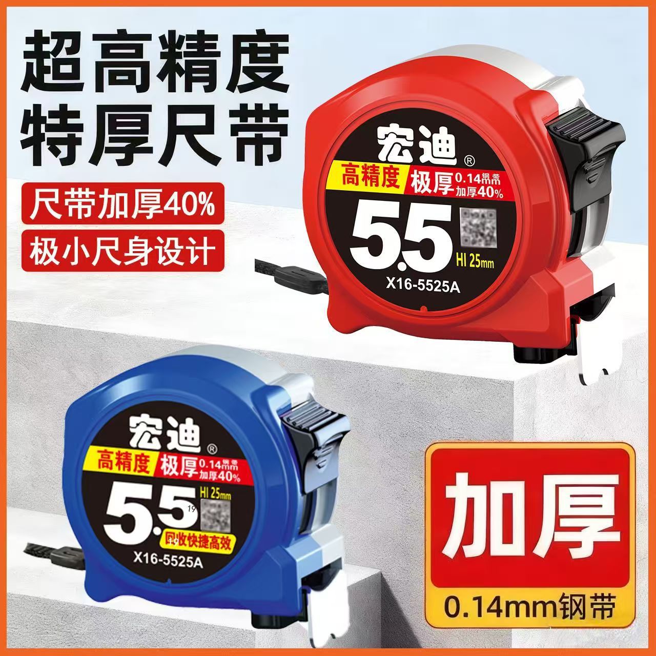 宏迪卷尺X16加厚耐磨测量木工尺子5.5米耐摔盒尺高精钢批发防滑