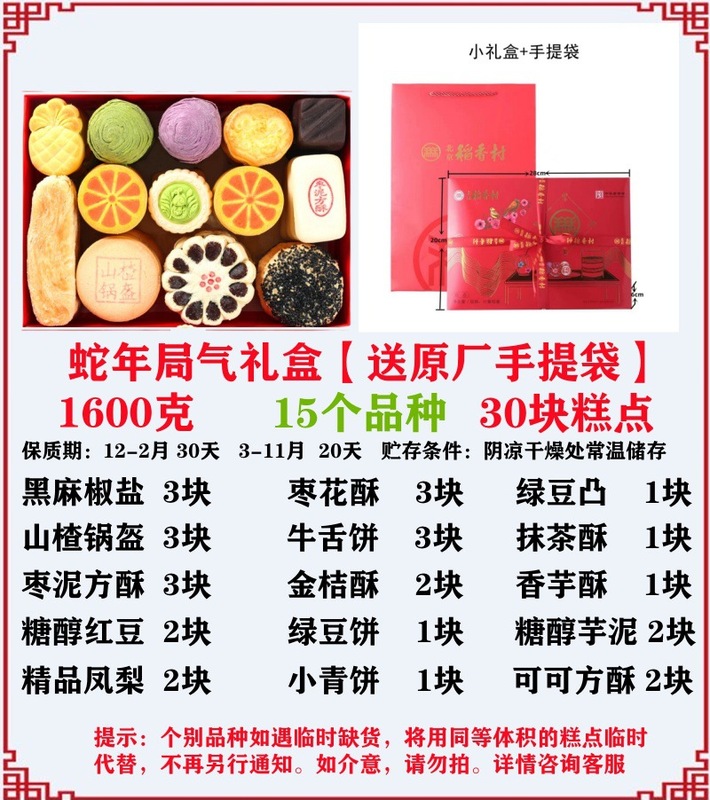 北京三禾稲香村の伝統的なお菓子の古い軽食蛇年礼箱京八件の旧正月プレゼント真空|undefined