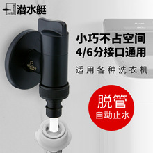 V3FP洗衣机角阀专用进水口转接头自动止水阀防反水逆止阀水龙头