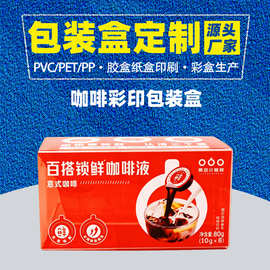 定制咖啡pvc塑料包装盒加工pet礼盒批量定做pp彩盒吸塑盒印刷生产