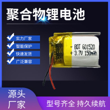 3.7V聚合物锂电池601520 150mah 驱蚊灯 车载ETC 蓝牙耳机锂电池