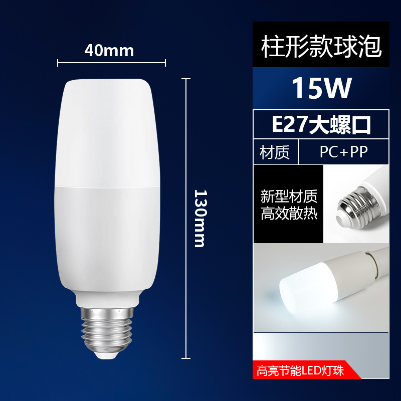 Bombilla LED ultra brillante ahorro de energía bombilla de columna doméstica E27 tornillo sala de estar lámpara de escritorio lámpara de iluminación fuente de luz blanca