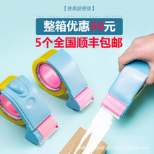 胶带封箱器打包机胶带座快递封箱打包手动宽4cm6cm包邮高效小胶带
