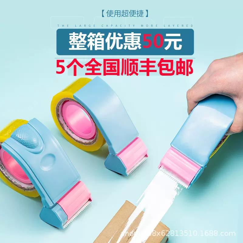 胶带封箱器打包机胶带座快递封箱打包手动宽4cm6cm包邮高效小胶带