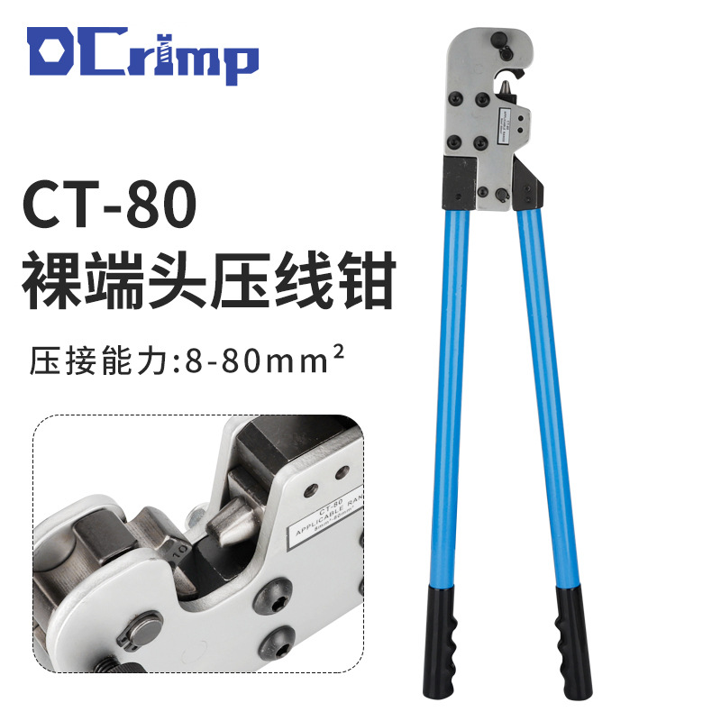 CT-80大型Y.O端子压著钳Y型O型裸端子冷压工具铜鼻子裸端子压线钳