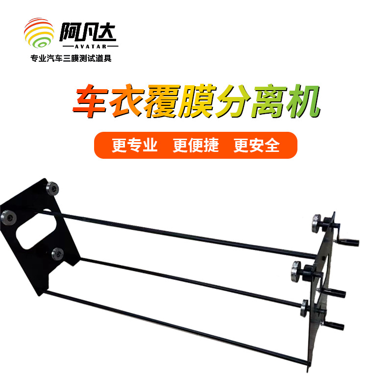 漆面保护膜覆膜分离机隐形车衣卷膜分膜机薄膜撕膜机撕附纸