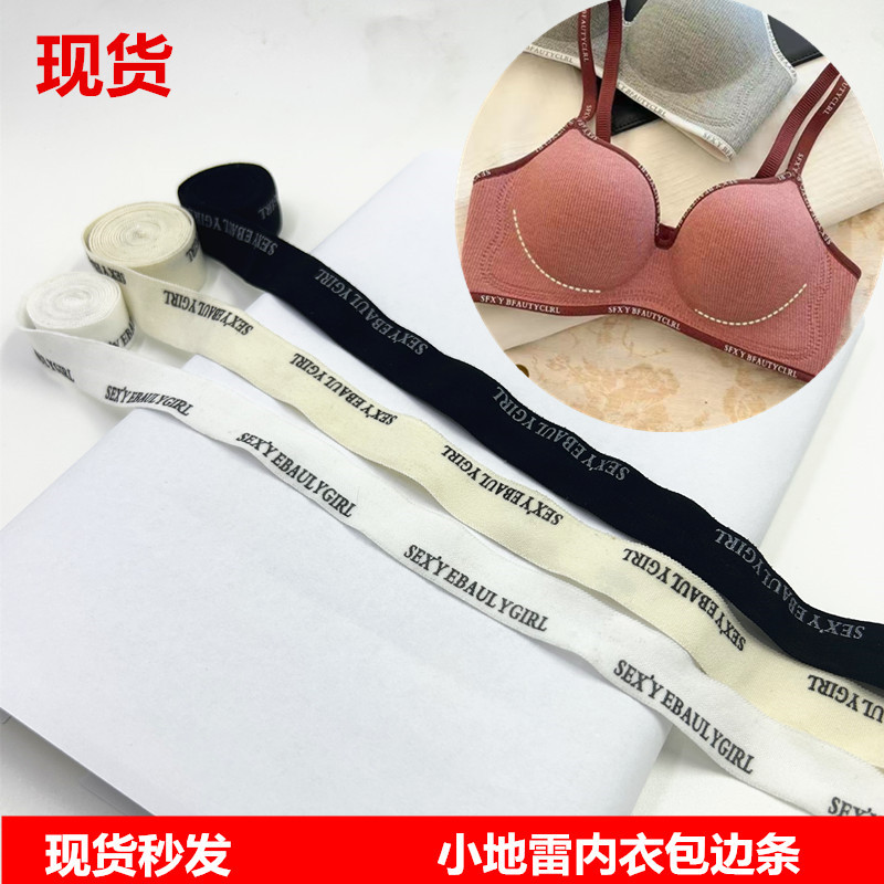 小地雷内衣印字包边条包边带肩带印字1.5cm松紧带高弹包边带厂家