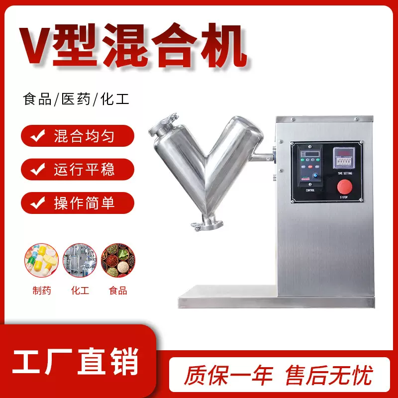 不锈钢V型混合机食品化工制药干粉混合机实验室粉末颗粒混料机