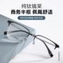 ip半框商务电镀配镜