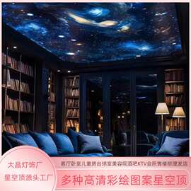 星空顶氛围灯家装客厅卧室阳台过道石膏板星空顶天花板吊顶光纤灯