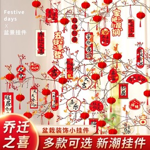 乔迁之喜小红灯笼挂饰吊饰新居搬家客厅装饰用品盆景树上挂件批发