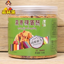 西藏特产黑青稞蛋酥糕点高原休闲零食饼干2罐可包邮蔓越莓味
