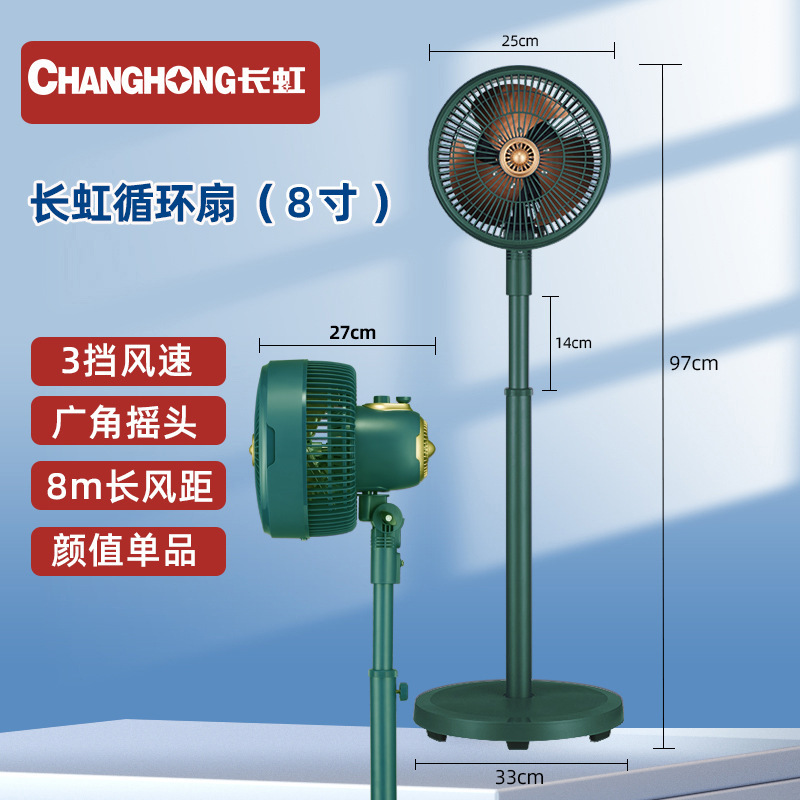 【严选】Changhong/长虹电风扇家用落地扇办公摇头立式风扇电风扇|undefined