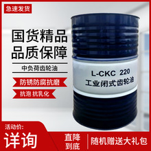 昆仑润滑油工业闭式齿轮油L-CKC220 CKC150中负荷齿轮油原厂正品