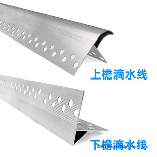 Cornice aluminum alloy eagle beak exterior wall new drip drainage type upper drip sink line building water stop strip eaves
