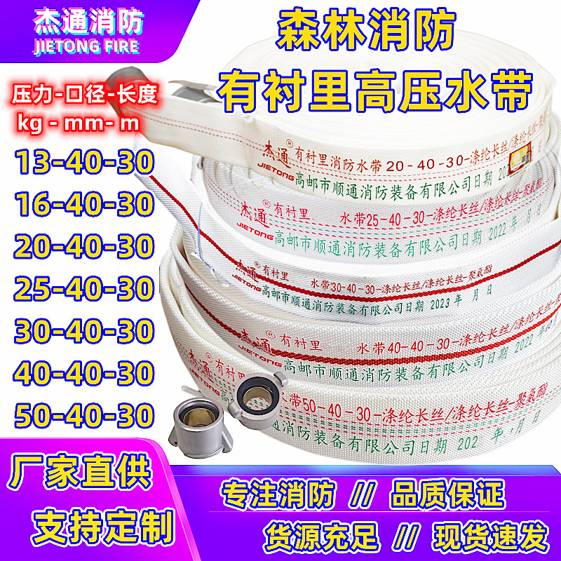 13-40-20/25m聚氨酯高压加厚森林消防水带水管16/20/30/50型1.5寸