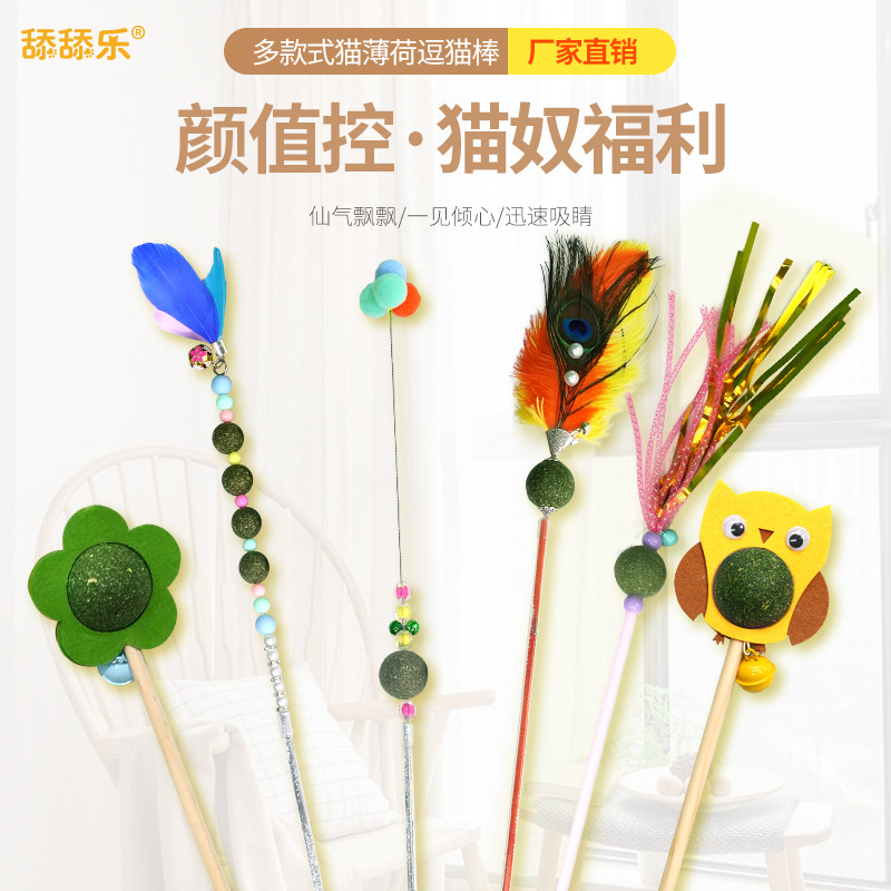 舔舔乐猫薄荷逗猫棒多彩羽毛清脆铃铛猫玩具木天蓼逗猫杆多种款式