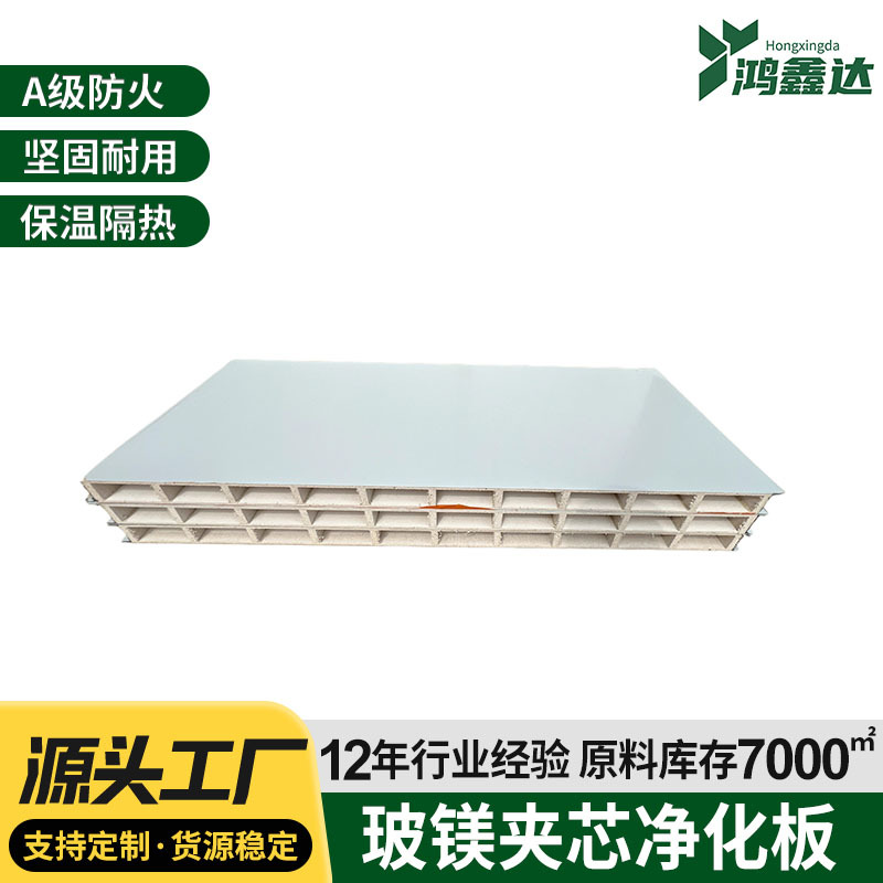 隔墙防火复合手术室玻镁净化板 机制吊顶防火无尘车间玻镁夹芯板