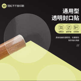 PET/PVC/BOPP透明封口贴 Φ15-20-25-30mm圆形不干胶标签封口贴纸