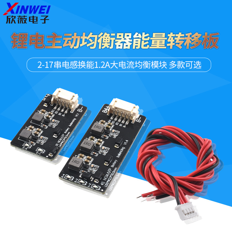 锂电主动均衡器能量转移板2-17串电感换能1.2A大电流均衡模块