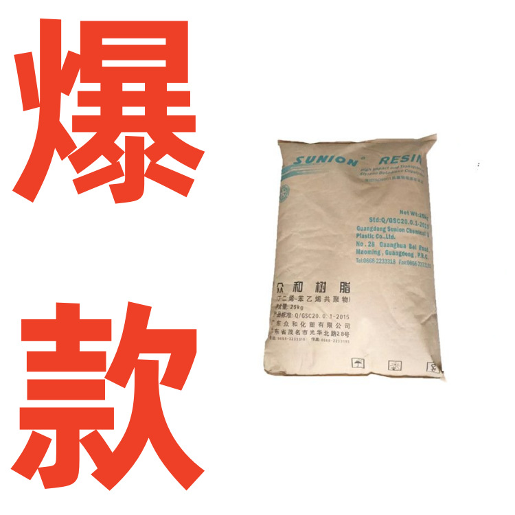 K胶 茂名众和 SL-8030 透明级 塑胶颗粒 原厂原包 衣架 注射器