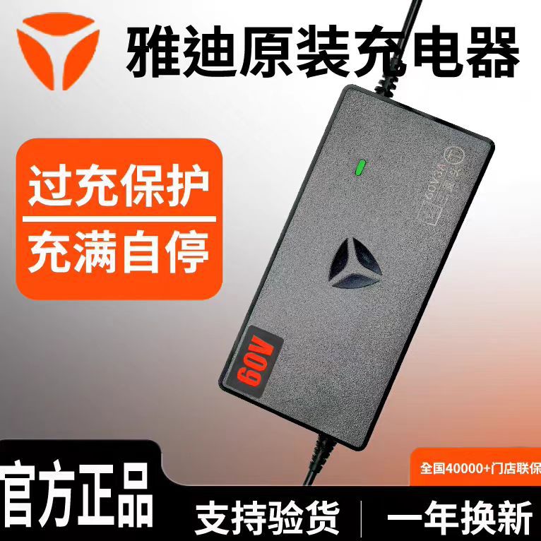 Original Yadi electric vehicle charger, genuine waterproof battery charger 48V60V20Ah12Ah32AH