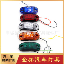 跨境电商 2LED食人鱼边灯12V/24V宽电压车灯尾灯示宽灯工厂供应