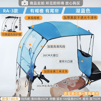 New Electric Vehicle Canopy Elektromobil üçün ön şüşə çətiri (günlük) - ra3-lake-blue-retractable-awning-large-window-sun-visor-tail-curtain-shot-with-mirror-other