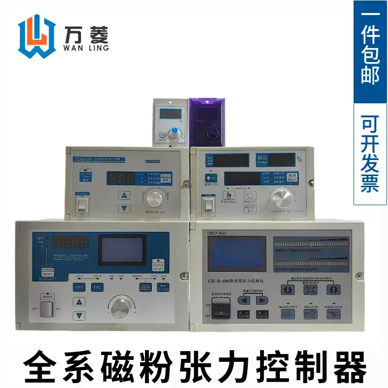 张力控制器全自动半自动手动磁粉制动离合器张力电流控制24V万菱