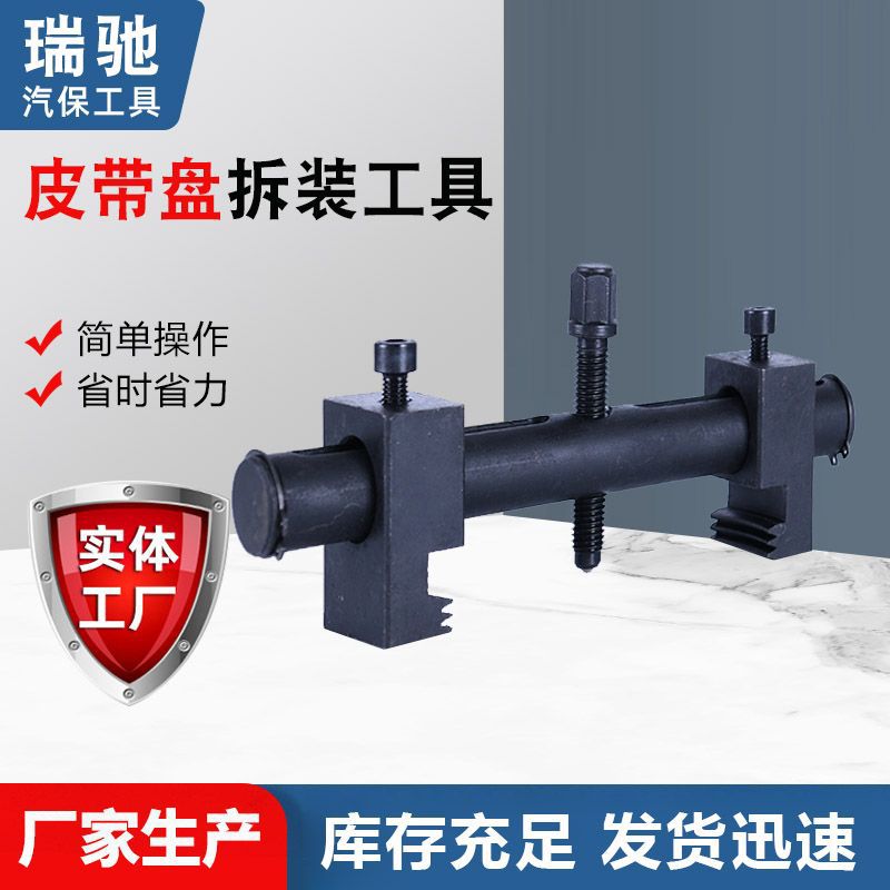 厂家供应皮带盘拉马拆卸工具正时皮带工具发动机皮带扳手维修工具