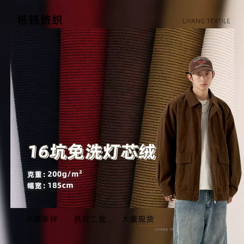 木棉绒16坑免洗灯芯绒玩偶宠物面料 仿棉连衣裙裤子箱包里布布