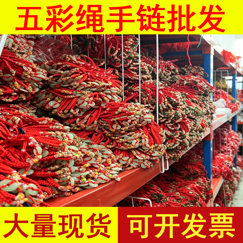 芸五色线端午五彩绳批货儿童成人可调节民族风编绳手绳端午节手链