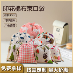 印花棉布袋批发抽绳束口小布袋派对礼品收纳袋棉麻布束口袋批发