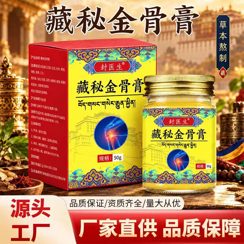 Xizang Secret Golden Bone Ointment for Neck, Shoulder, Lumbar Spine, Knee, and Joint Pain Relief, Warming Health Ointment, Herbal Bone Revitalizing Ointment Wholesale Xizang Secret Golden Bone Ointment for Neck, Shoulder, Lumbar Spine, Knee, and Joint Pain Relief, Warming Health Ointment, Herbal Bone Revitalizing Ointment Wholesale