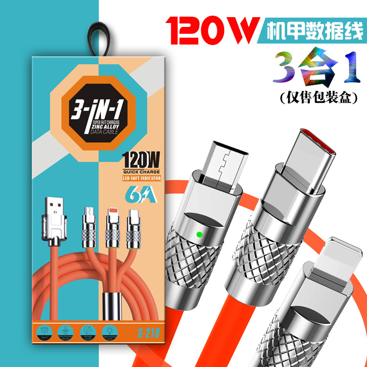 三合一机甲快充数据线包装盒 120瓦快充加粗耐用适用华为苹果安卓